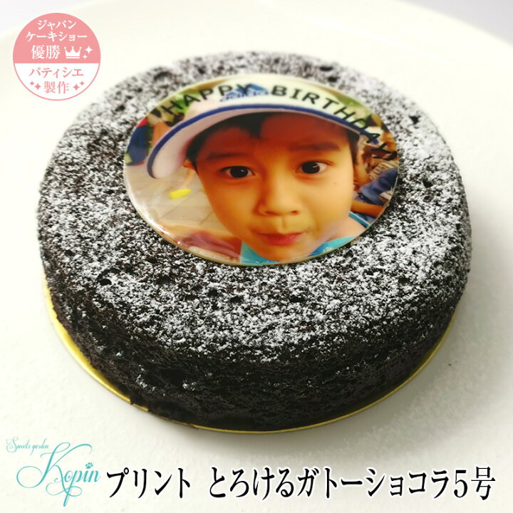 楽天市場 写真ケーキ 誕生日ケーキ 子供 5号 4 6人分 とろけるガトーショコラ プリントケーキ ケーキ スイーツ ギフト バースデーケーキ キャラクター イラスト 大人 ケーキ お祝い 内祝い 写真入り 誕生日 贈り物 贈答用 お中元 デコレーションケーキ フォト
