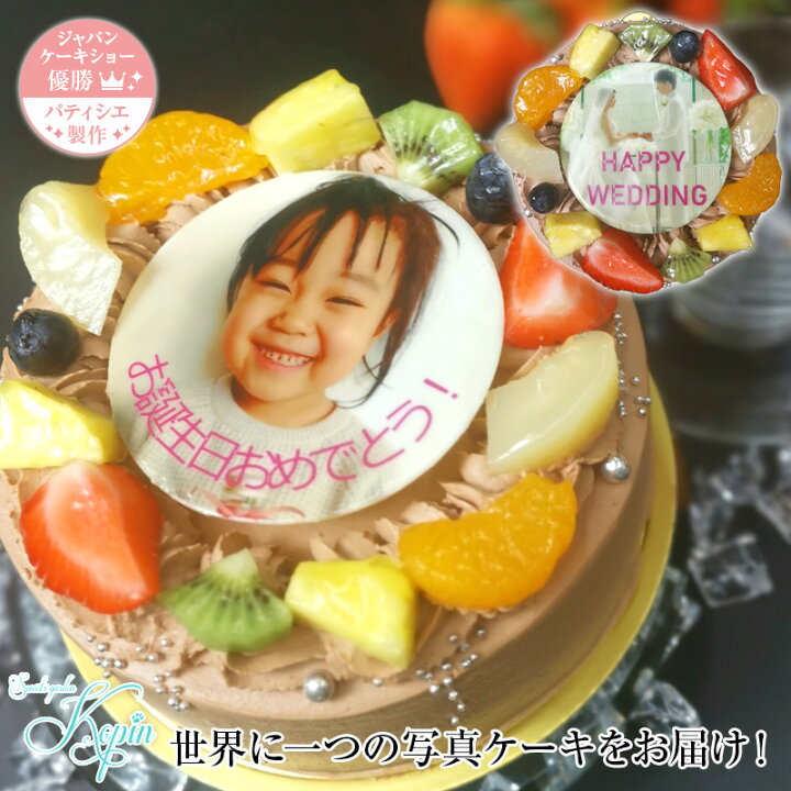 楽天市場 写真ケーキ 送料無料 誕生日ケーキ 子供 10号 30人分 チョコ プリントケーキ ケーキ スイーツ ギフト バースデーケーキ キャラクター イラスト 大人 ケーキ お祝い 内祝い 写真入り 誕生日 贈り物 お中元 デコレーションケーキ フォトケーキ