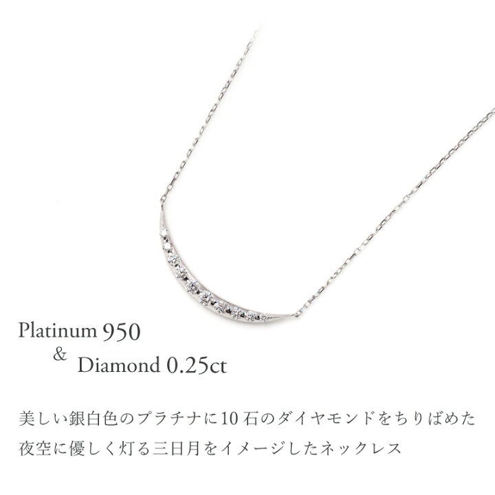楽天市場】プラチナ ダイヤモンド 月 三日月 ムーン ネックレス 0.25ct 