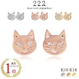 猫 ダイヤモンド 0.02ct フレーメン スタッド ピアス あす楽 18金 K18 18K 10金 K10 10K | 天然石 ダイヤ レディース 女性 誕生日 記念日 プレゼント ギフト イエローゴールド ピンクゴールド アクセサリー 猫モチーフ 金属アレルギー 安心 対応 ニッケルフリー 222