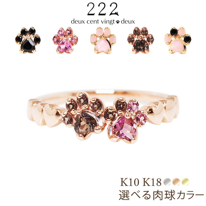 楽天市場】猫 肉球 リング ダブル 指輪 犬 ハート 18金 K18 18K 10金 