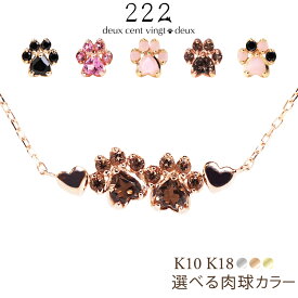 猫 肉球 ダブル ハート ネックレス 18金 K18 18K 10金 K10 10K | 天然石 レディース 女性 誕生日 記念日 プレゼント ギフト ネコ ゴールド イエローゴールド ピンクゴールド ピンクトルマリン オニキス スモーキークォーツ ピンクオパール 猫モチーフ 金属アレルギー 222