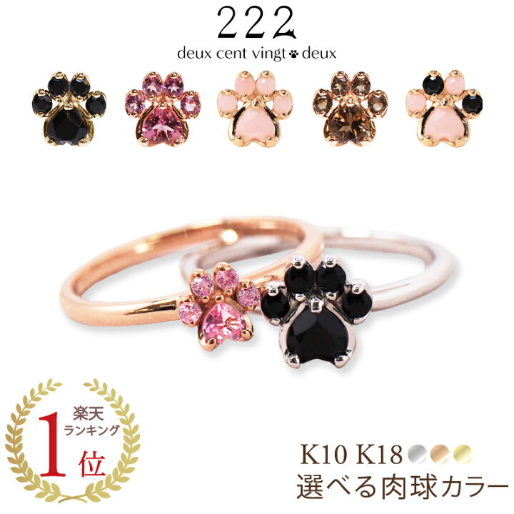 楽天市場】猫 肉球 リング 指輪 18金 K18 18K 10金 K10 10K | 天然石 