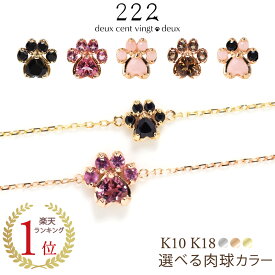 猫 肉球 ブレスレット 犬 黒猫 18金 K18 18K 10金 K10 10K | 天然石 レディース 女性 誕生日 記念日 プレゼント ギフト ゴールド ピンクゴールド ピンクトルマリン オニキス スピネル スモーキークォーツ ピンクオパール オーダーメイド 猫モチーフ 金属アレルギー 222