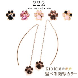 猫 肉球 アメリカンピアス ピアス 18金 K18 18K 10金 K10 10K | 天然石 レディース 女性 誕生日 記念日 プレゼント ぶら下がり ネコ ねこ ゴールド ピンクゴールド ホワイトゴールド ピンクトルマリン オニキス スモーキークォーツ チェーン 猫モチーフ 金属アレルギー 222