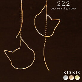 ＼クーポン配布中！11日迄／ 猫 アメリカンピアス 地金 ピアス 18金 K18 18K 10金 K10 10K | ゴールド ホワイトゴールド ピンクゴールド レディース 女性 誕生日 記念日 プレゼント 誕生日プレゼント 揺れる ロング 猫モチーフ 金属アレルギー 222