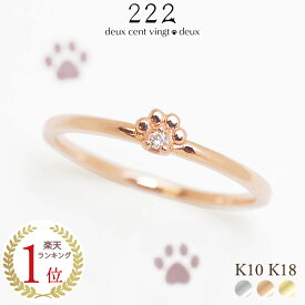 猫 ダイヤモンド 0.02ct 肉球 リング 指輪 18金 K18 18K 10金 K10 10K | 天然石 レディース 女性 誕生日 記念日 プレゼント ギフト ネコ ホワイトゴールド イエローゴールド ピンクゴールド ダイヤジュエリー 一粒ダイヤ ダイヤリング 猫好き 猫モチーフ 金属アレルギー 222