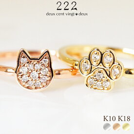 猫 ダイヤモンド 0.07ct 肉球 パヴェ リング 指輪 18金 K18 18K 10金 K10 10K | 天然石 レディース 女性 誕生日 記念日 プレゼント ギフト ネコ ゴールド イエローゴールド ピンクゴールド ダイヤ 犬 猫耳 アクセサリー 猫好き アレルギー対応 猫モチーフ 金属アレルギー 222