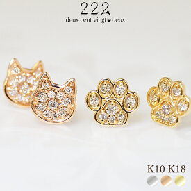 猫 肉球 ダイヤモンド 0.14ct パヴェ ピアス スタッド 18金 K18 18K 10金 K10 10K | 天然石 レディース 女性 誕生日 記念日 プレゼント ギフト ネコ ホワイトゴールド イエローゴールド ピンクゴールド ダイヤ ポスト 犬 アレルギー対応 猫モチーフ 金属アレルギー 安心 222