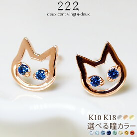 猫 誕生石 瞳 ピアス スタッド オッドアイ 18金 K18 18K 10金 K10 10K | 天然石 レディース 女性 誕生日 記念日 プレゼント ギフト ネコ ねこ ホワイトゴールド イエローゴールド サファイア バースストーン キャッチ アクセ アクセサリー 金属アレルギー 安心 対応 222