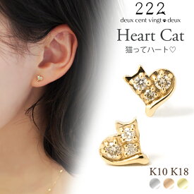 猫 ダイヤモンド 0.04/0.04ct ハート パヴェ ピアス スタッド 18金 K18 18K 10金 K10 10K あす楽 | 天然石 レディース 女性 誕生日 記念日 プレゼント ギフト ネコ ねこ ホワイトゴールド イエローゴールド ダイヤ キャッチかわいい 金属アレルギー 安心 対応 222