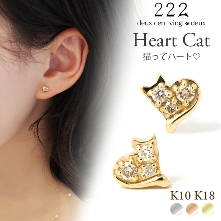 楽天市場】猫 ダイヤモンド 0.04/0.04ct ハート パヴェ ピアス 