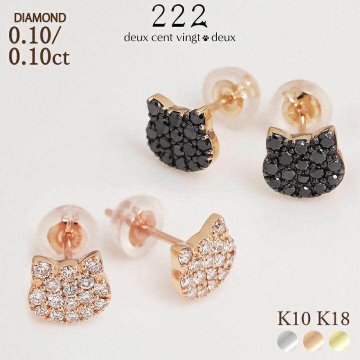 楽天市場】猫 ダイヤモンド パヴェ ピアス スタッド 0.1/0.1ct 白猫 黒 