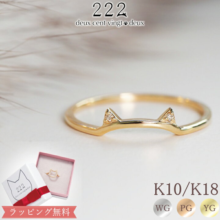 222 deux cent vingtdeux】 ダイヤモンド 0.16ct 猫 リング Cat Line 