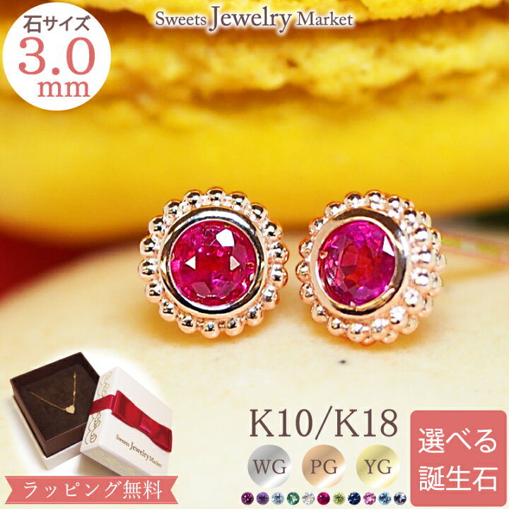 楽天市場】誕生石 マカロン ピアス ダイヤモンド SIクラス 0.1ct K18  