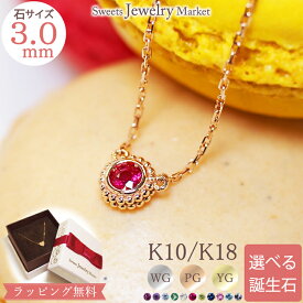 誕生石 マカロン ネックレス Macaron 3.0mm バースストーン ペンダント 18金 K18 18K 10金 K10 10K | セミオーダー 1粒 1石 ジュエリー アクセサリー ピンクゴールド イエローゴールド ゴールド レディース プレゼント 記念日 誕生日 セミオーダー 選べる 推し 推し活