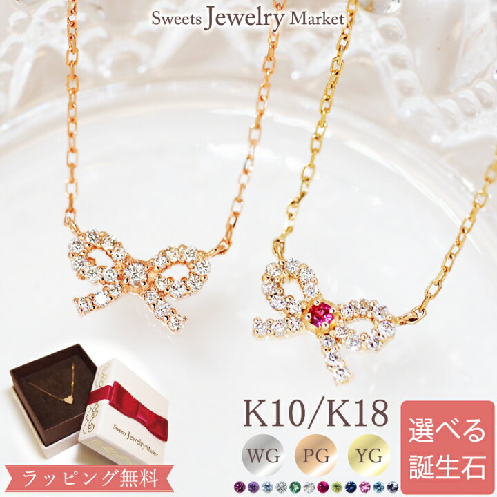 楽天市場】ダイヤモンド 誕生石 リボン ネックレス Shiny Ribbon  