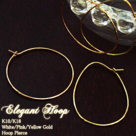 ゴールド フープ ピアス Elegant Hoop 18金 18K K18 10金 10K K10 | フープピアス レディース シンプル プレゼント 地金 プレゼント 女性 おしゃれ ジュエリー アクセサリー ホワイトゴールド ピンクゴールド イエローゴールド 大振り 金属アレルギー 安心