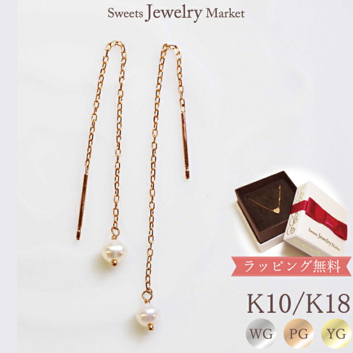 楽天市場】淡水パール アメリカンピアス Little Pearl K10 K18 10金 18 