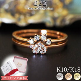 【222 deux cent vingtdeux】 ダイヤモンド 0.15ct 肉球 リング 指輪 18金 K18 18K 10金 K10 10K ダイヤ 2連 ピンクゴールド ハート フリル 猫 犬 猫モチーフ 女性 レディース プレゼント ギフト アクセサリー 誕生日 記念日 アレルギー対応 クリスマス