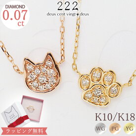 【222 deux cent vingtdeux】ダイヤモンド 0.07ct 犬 猫 肉球 パヴェ ネックレス Shiny Cat K10 K18 10K 18K 10金 18金 | ダイヤ ホワイトゴールド ピンクゴールド イエローゴールド 誕生石 ねこ 犬 ネコ プレゼント レディース レディース プレゼント 猫の日 ねこの日