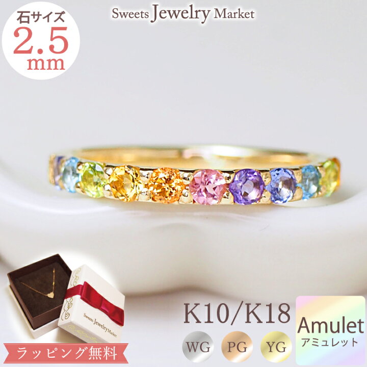 楽天市場】虹 アミュレット エタニティ リング 2.5mm 指輪 K18 18金  
