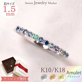 アミュレット エタニティ リング 1.5mm 指輪 あす楽 Ocean Amulet K18 18金 18K K10 10金 10K | サファイア ホワイトゴールド ピンクゴールド イエローゴールド お守り 厄年 厄除け 7色 7石 ブルー オーシャン 寒色 プレゼント ギフト 細い 重ねづけ 金属アレルギー 安心