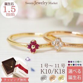 誕生石 フラワー ピンキーリング Petit Flower Pinky プレゼント 指輪 18金 18K K18 10金 10K K10 | バースストーン リング ピンキー カラーストーン ゴールド ダイヤモンド ダイヤ ダイヤリング ルビー レディース 誕生日 花 細い 天然石 小指 推し 推し活