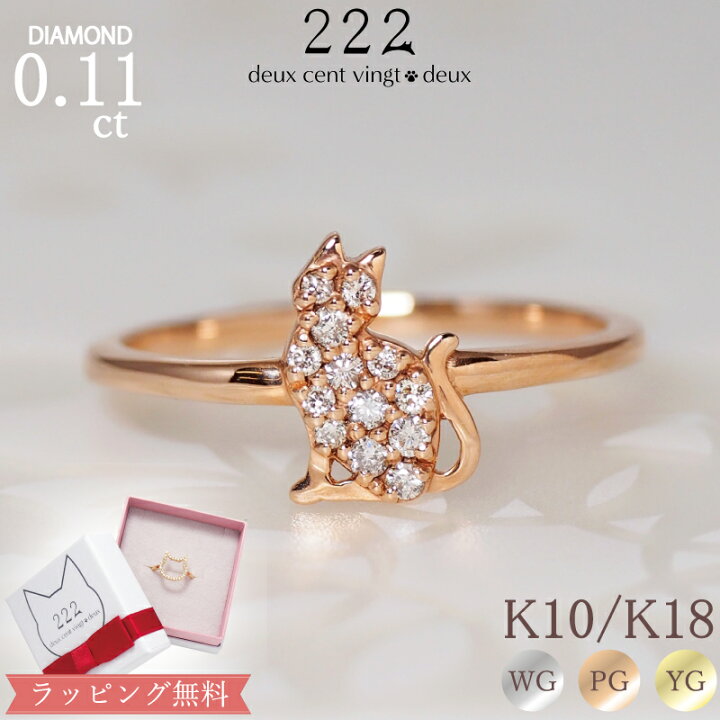 楽天市場】【222 deux cent vingtdeux】 ダイヤモンド 0.11ct 猫 
