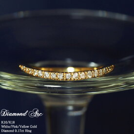 ダイヤモンド 0.17ct リング Diamond Arc K10 K18 指輪 ダイヤ ダイヤリング ホワイトゴールド ピンクゴールド イエローゴールド 送料無料 プレゼント メタル バー 18金 18K 10金 10K 細い シンプル 金属アレルギー 安心