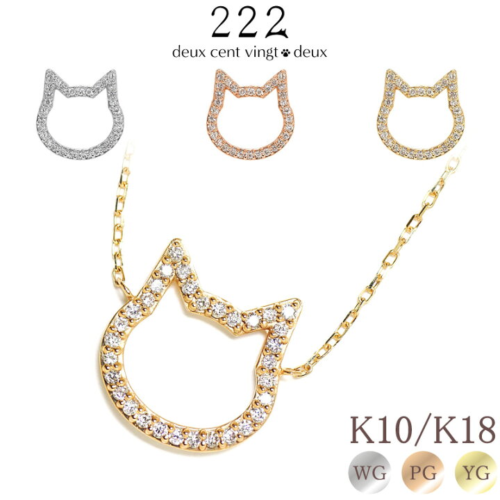 楽天市場】【222 deux cent vingtdeux】 ダイヤモンド 0.16ct 猫 