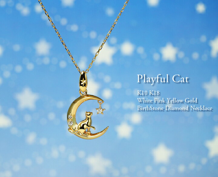 楽天市場】猫 ダイヤモンド 誕生石 星 三日月 月 ネックレス ムーン