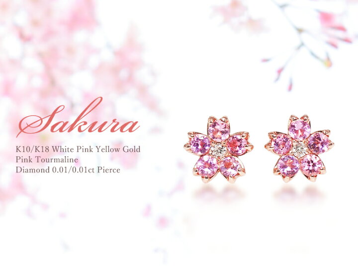 楽天市場】桜 ピアス ピンクトルマリン ダイヤモンド 0.01ct あす楽 