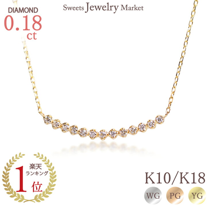 楽天市場】ダイヤモンド 0.18ct ライン ネックレス K18 18金 18K K10 