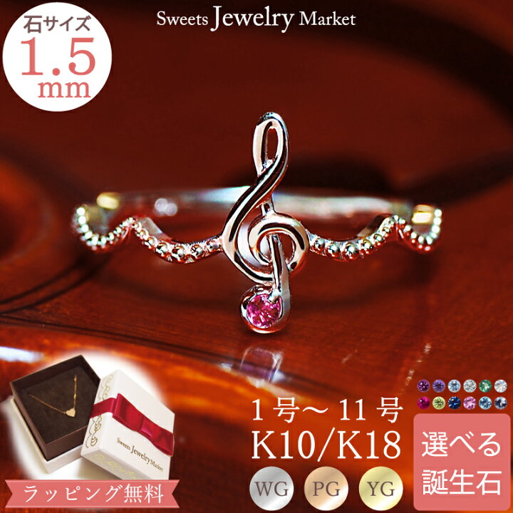 楽天市場】バースストーン ピンキーリング Symphony 18金 18K K18 10金 
