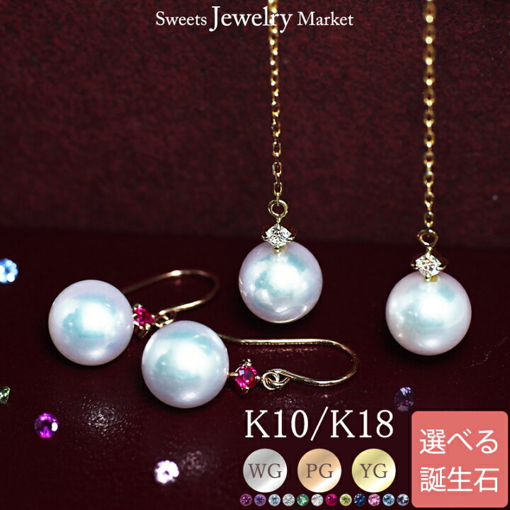 楽天市場】アコヤ 誕生石 パール ピアス ダイヤモンド バースストーン 