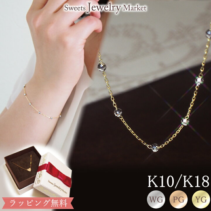 楽天市場】ミラーボール ブレスレット 18金 18K K18 10金 10K K10  