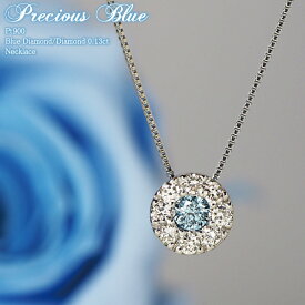ダイヤモンド ブルーダイヤモンド 0.13ct Pt900 ネックレス Precious Blue プラチナ | ブルー ダイヤ ブルーダイヤ ジュエリー アクセサリー 取り巻き 取り巻きダイヤ 女性 レディース プレゼント 記念日 誕生日 金属アレルギー 安心