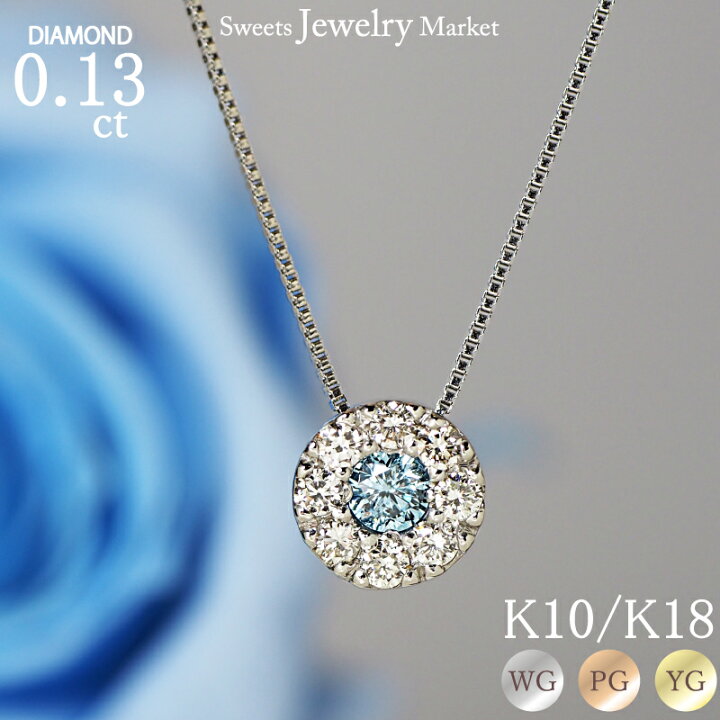 楽天市場】ダイヤモンド ブルーダイヤモンド 0.13ct Pt900 ネックレス 