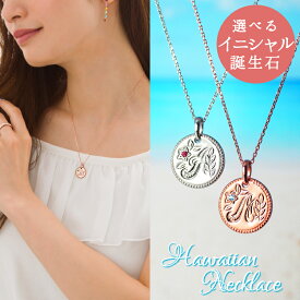 ハワイアンジュエリー イニシャル ペンダント ネックレス Hawaiian Jewelry Initial Necklace | ペア ペアネックレス 誕生石 ダイヤモンド ハイビスカス 海 波 スクロール シルバー925 チェーン アクセサリー ジュエリー プレゼント プレート 天然石 金属アレルギー 安心