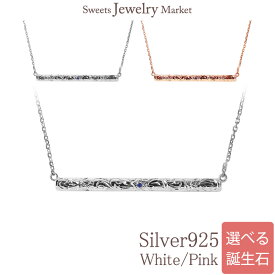 ハワイアンジュエリー 選べる 誕生石 バー ネックレス Hawaiian Jewelry Initial シルバー925 ペアネックレス ハイビスカス 波 スクロール マイレ プリンセス | ペンダント アクセサリー バーネックレス 天然石 ゴールド ハワイアン ジュエリー ペアアクセサリー 新春