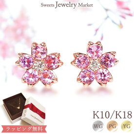 桜 ピアス ピンクトルマリン ダイヤモンド 0.01ct あす楽 Sakura K18 18金 18K K10 10金 10K | ダイヤ ピンクゴールド ゴールド プレゼント サクラ さくら 花 フラワー 誕生日 ジュエリー スタッド スタッドピアス アクセサリー レディース 可愛い 金属アレルギー 安心