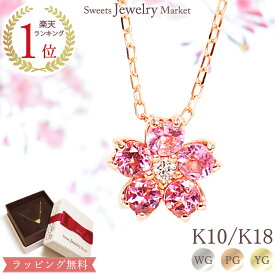 桜 ネックレス ピンクトルマリン ダイヤモンド 0.02ct あす楽 Sakura 18金 18K K18 10金 10K K10 | ダイヤ ピンクゴールド プレゼント サクラ さくら アクセサリー ペンダント 女性 誕生日 レディース カラーストーン シンプル フラワー 春 贈り物 金属アレルギー 安心