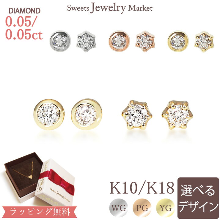 楽天市場】ダイヤモンド 1粒 ピアス Bouchee 0.10ct (0.05/0.05ct) 18  