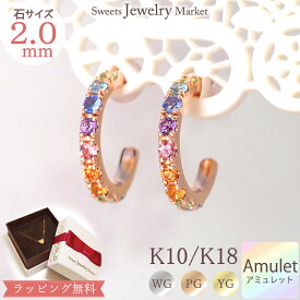 アミュレット フープ ピアス 2.0mm Amulet 18金 18K K18 10金 10K K10 | フープピアス ピンクゴールド イエローゴールド シンプル ポスト レディース 7色 7石 虹 厄除け お守り 天然石 誕生石 オフィス 小振り 小さい 誕生日プレゼント 女性 金属アレルギー 安心