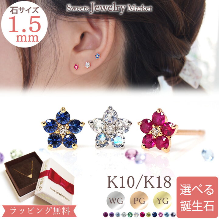 楽天市場】誕生石 フラワー カラーストーン ピアス Petit Flower 18金  