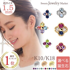 セミ オーダー フラワー 誕生石 ピアス1.5mm Ties Flower 18金 18K K18 10金 10K K10 | ムーンストーン ルビー ジュエリー ダイヤモンド ダイヤ サファイア レディース ピンクトルマリン 天然石 タンザナイト 花 ブルートパーズ 小ぶり 小さめ プレゼント 推し 色