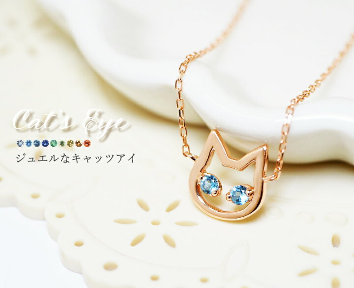 楽天市場】猫 誕生石 ネックレス ペンダント オッドアイ 18金 K18 18K 