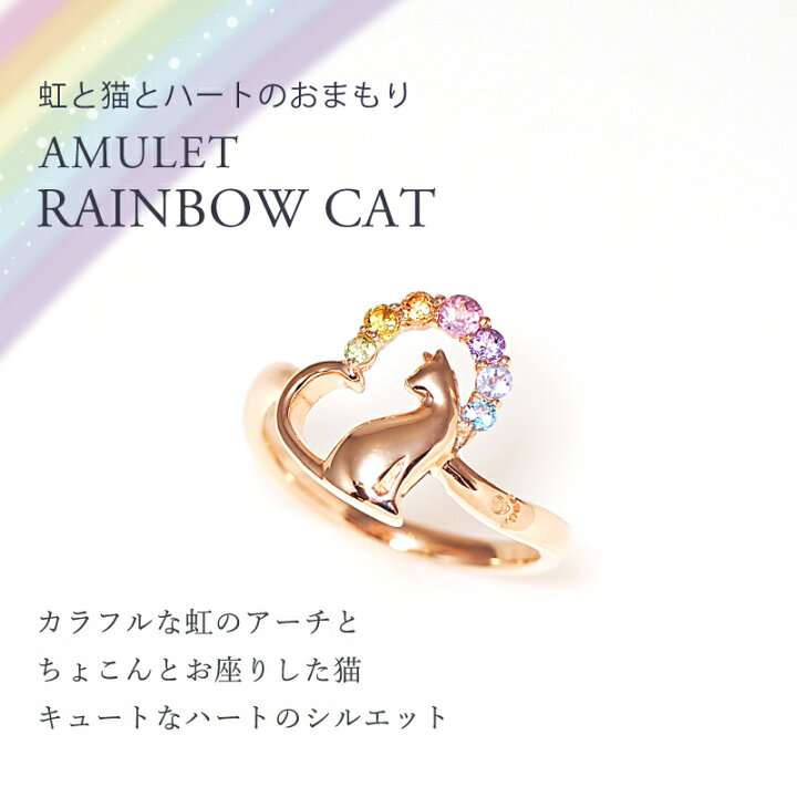 楽天市場】【ノベルティ対象6/13〜】 猫 アミュレット リング ハート 