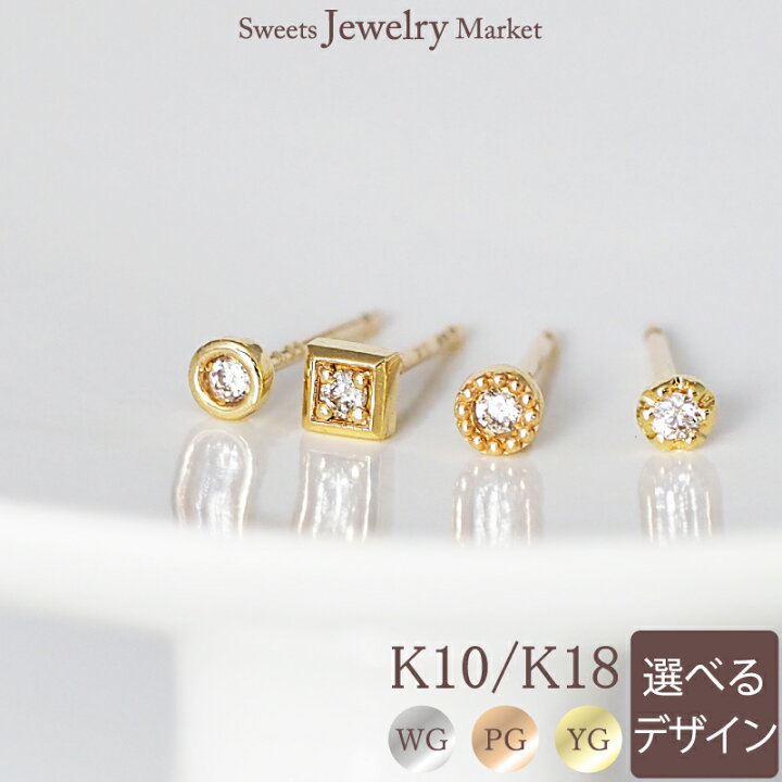 楽天市場】ダイヤモンド 一粒 ピアス 0.02ct K18 18金 18K K10 10金 